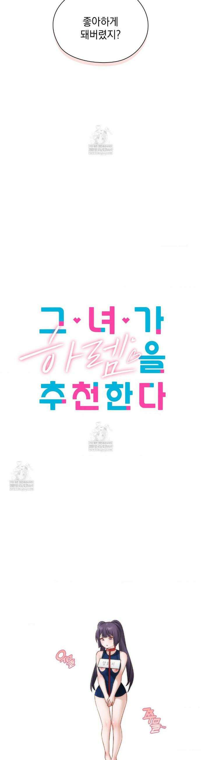 그녀가 하렘을 추천한다 39화 4