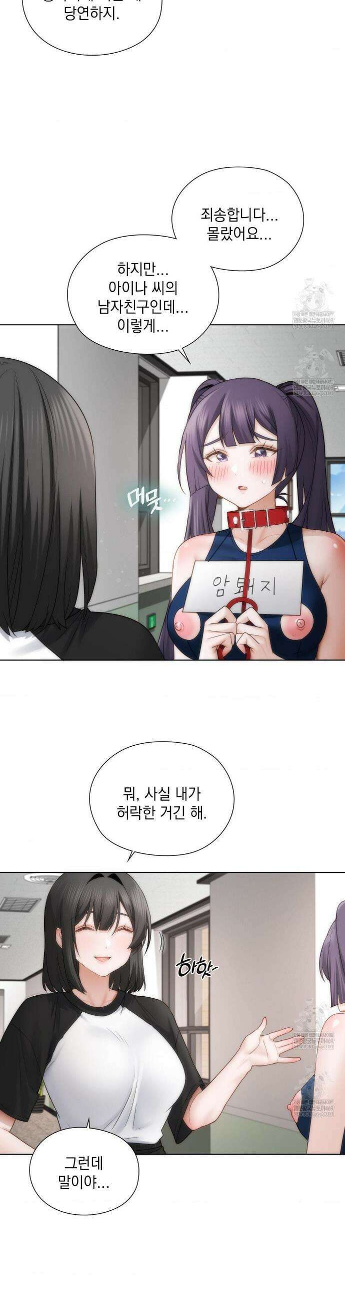 그녀가 하렘을 추천한다 39화 6