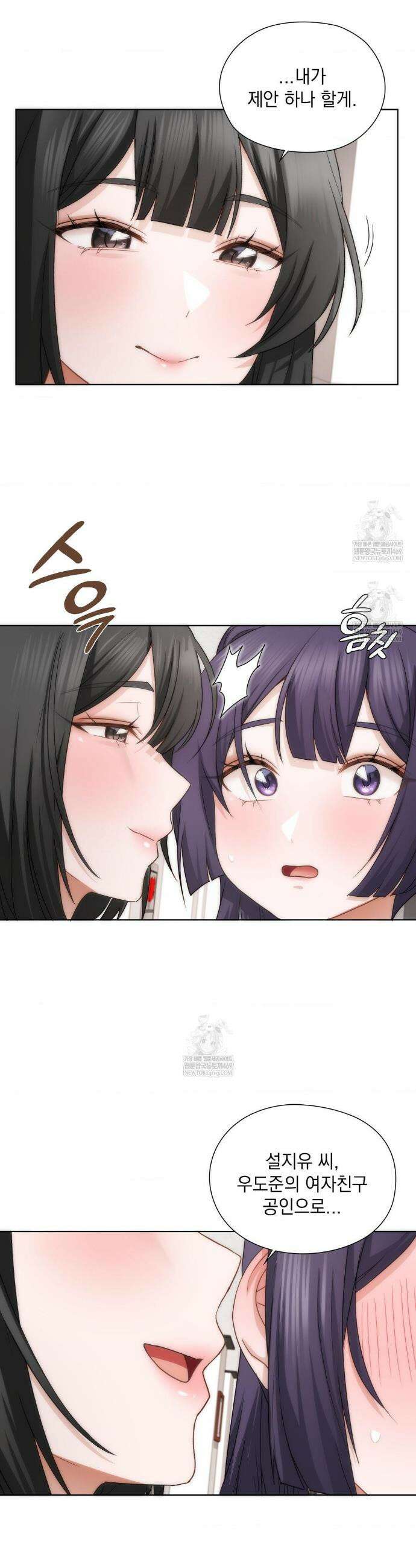 그녀가 하렘을 추천한다 39화 7