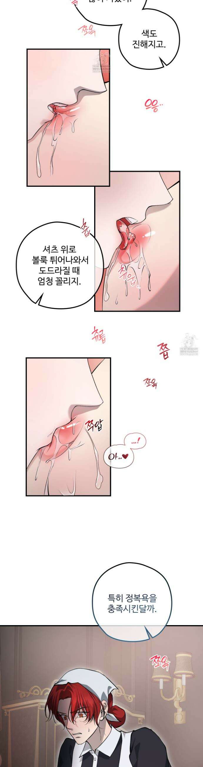 오윈 백작의 절륜 노예 17화 5