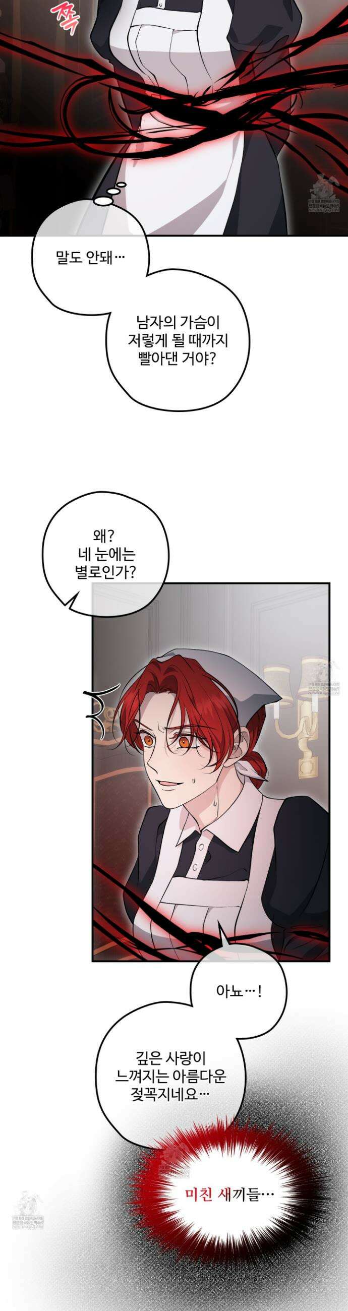 오윈 백작의 절륜 노예 17화 6