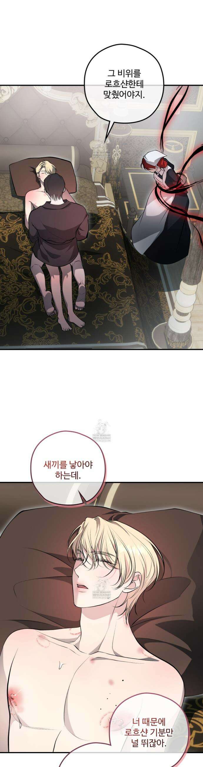 오윈 백작의 절륜 노예 17화 8