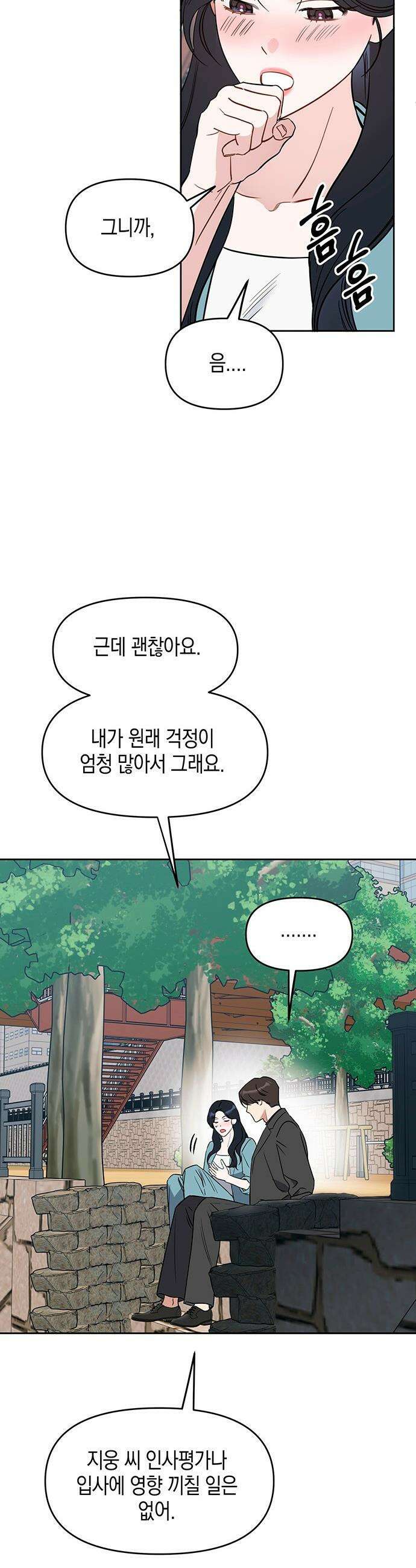 상사불상사 - 94화 6