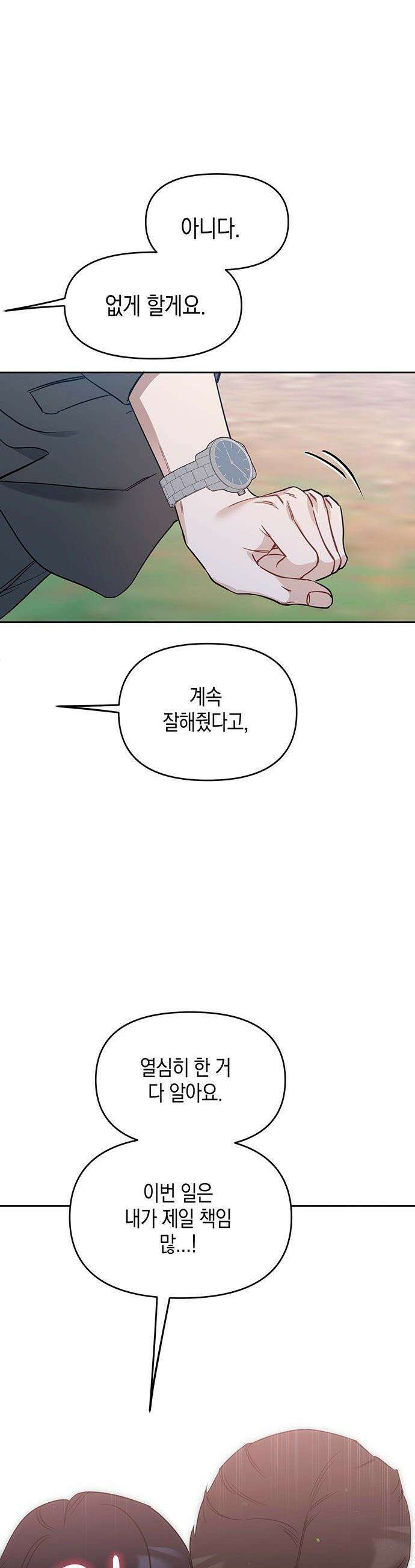 상사불상사 - 94화 7