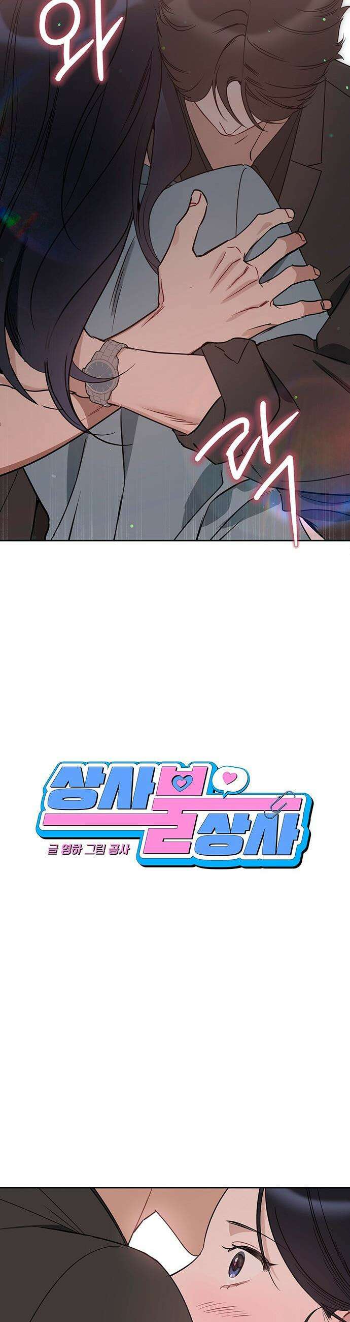 상사불상사 - 94화 8
