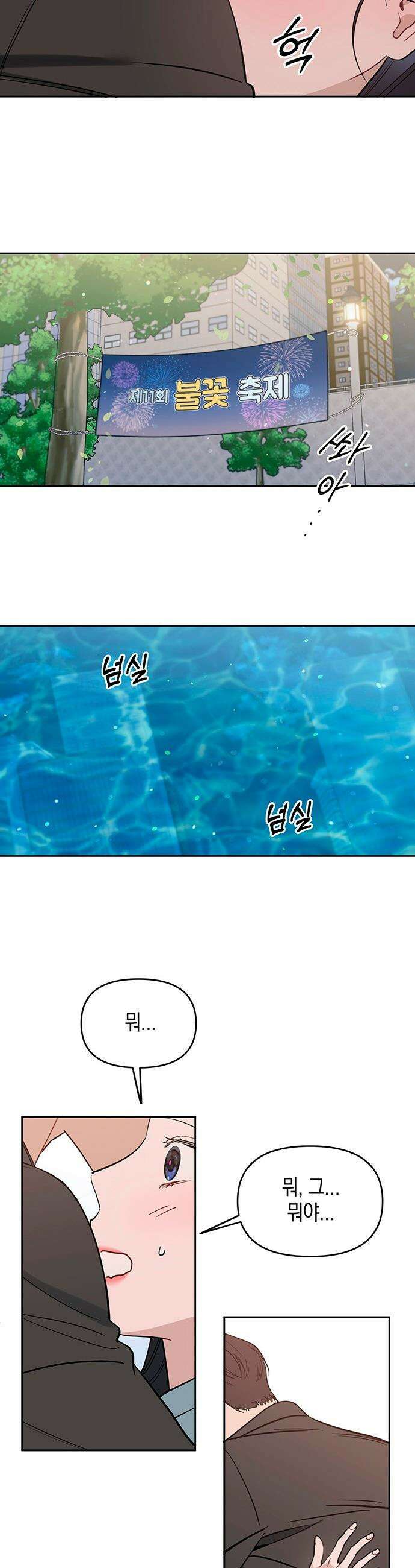 상사불상사 - 94화 9