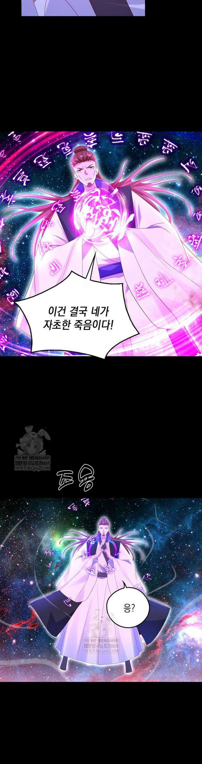 Retry: 다시 한번 최강 신선으로 812화 2