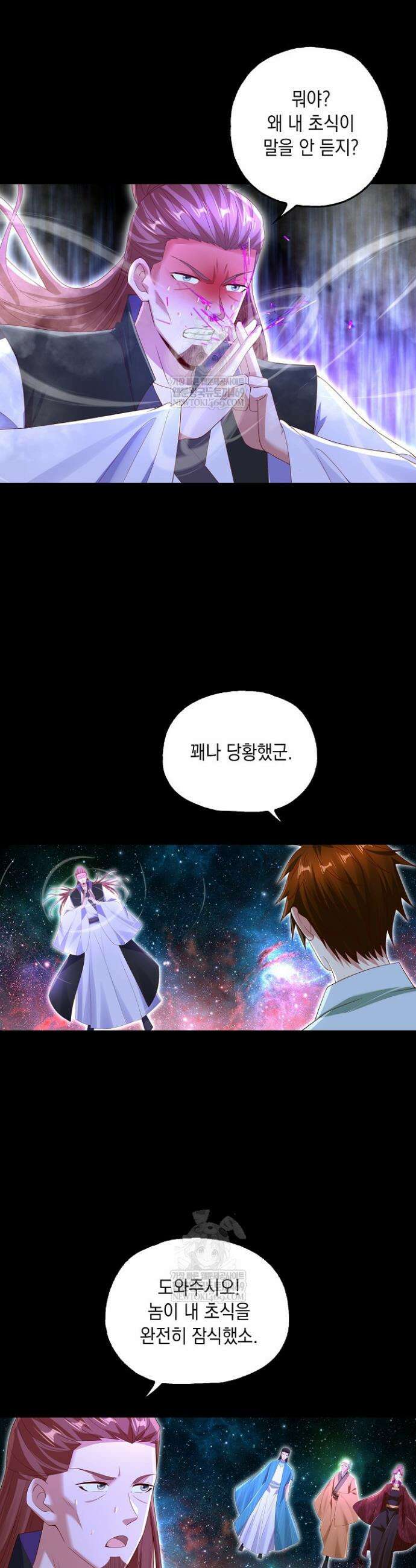 Retry: 다시 한번 최강 신선으로 812화 3