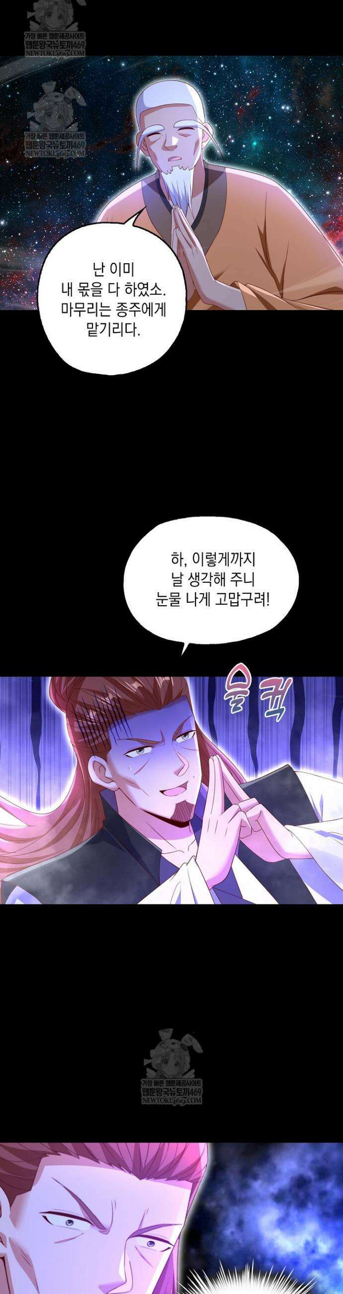Retry: 다시 한번 최강 신선으로 812화 5