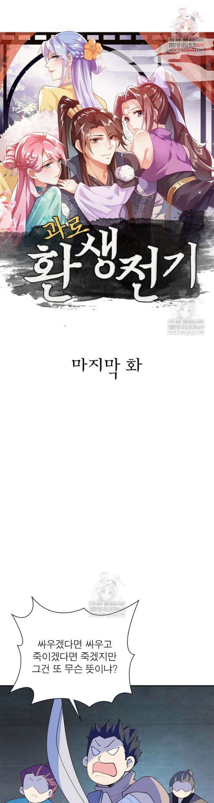 과로환생전기 최종화 1