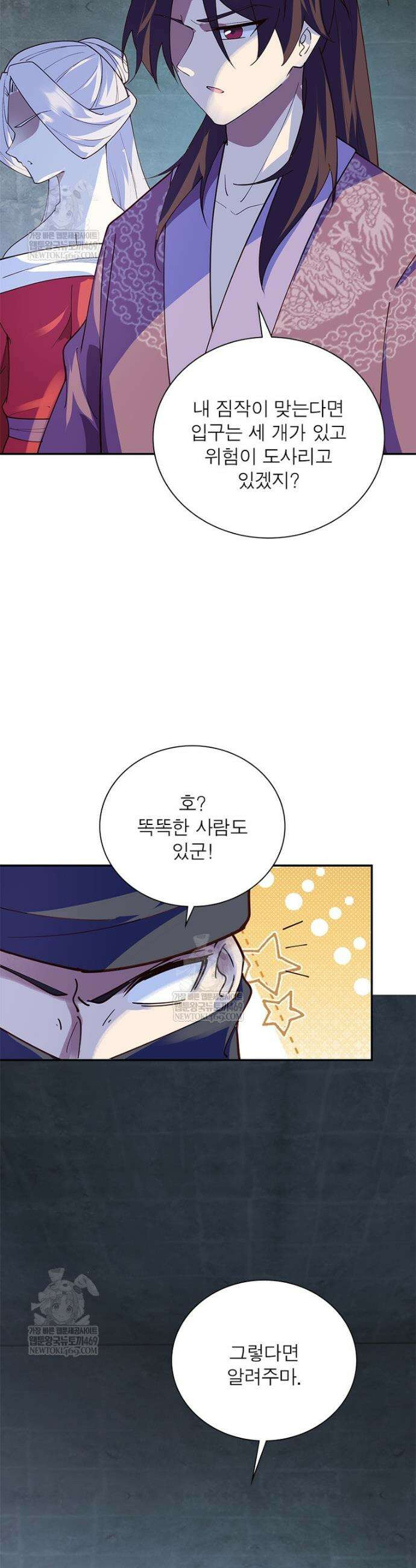 과로환생전기 최종화 3
