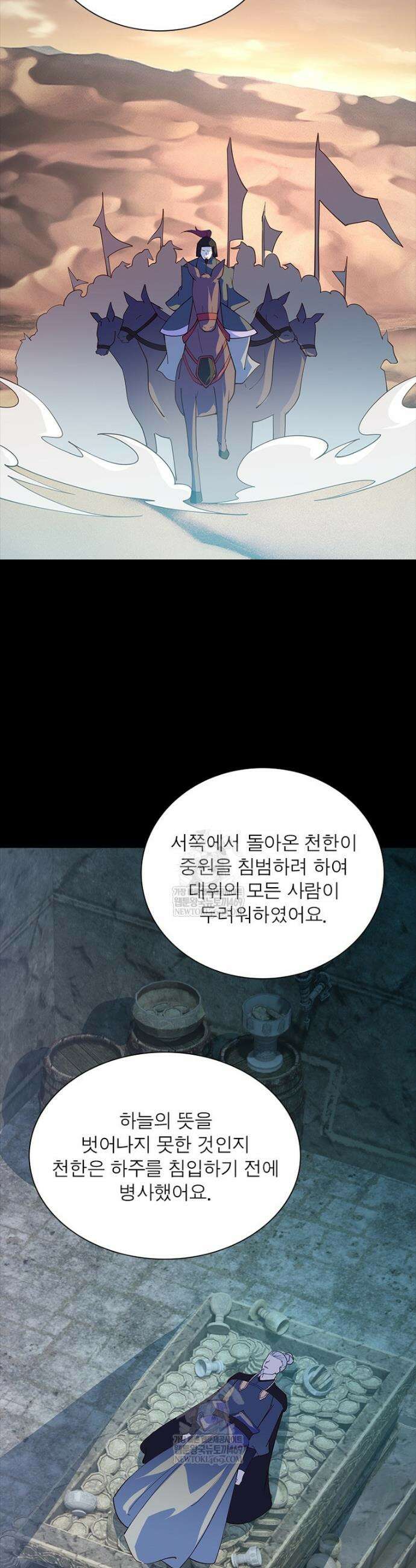 과로환생전기 최종화 6