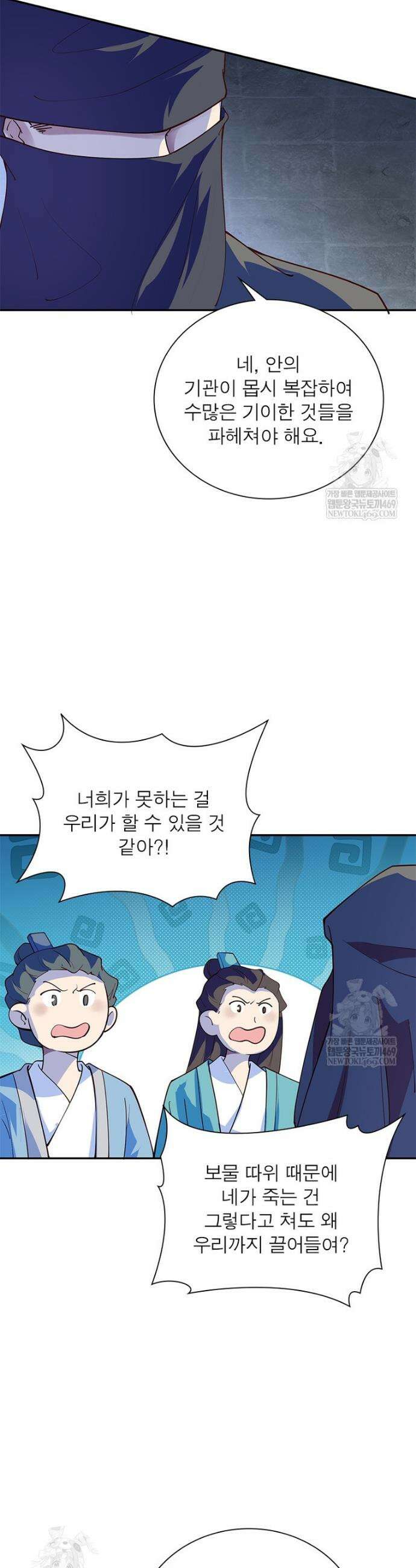 과로환생전기 최종화 8