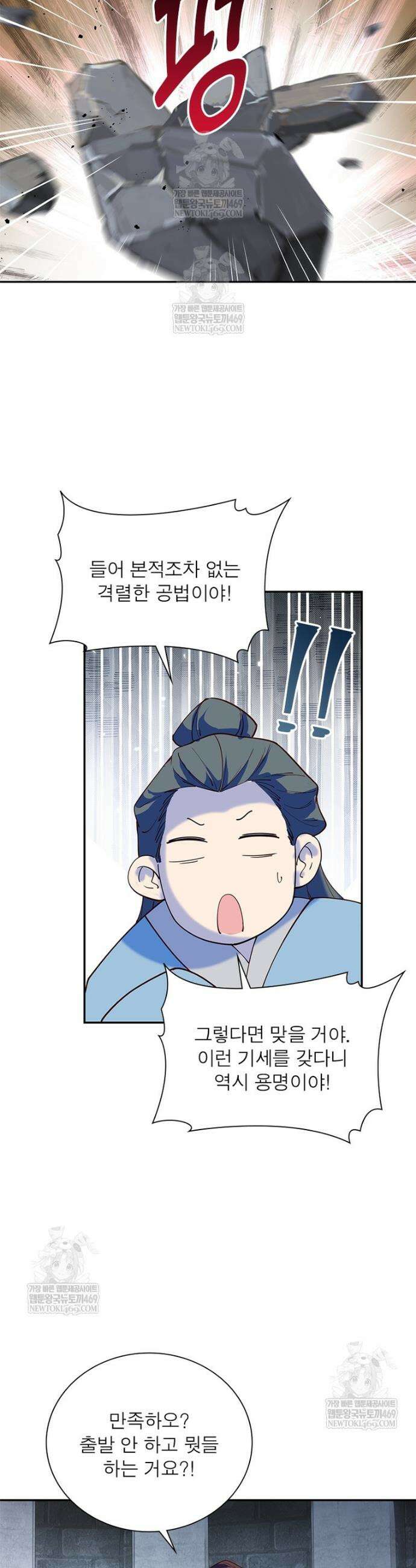 과로환생전기 최종화 26