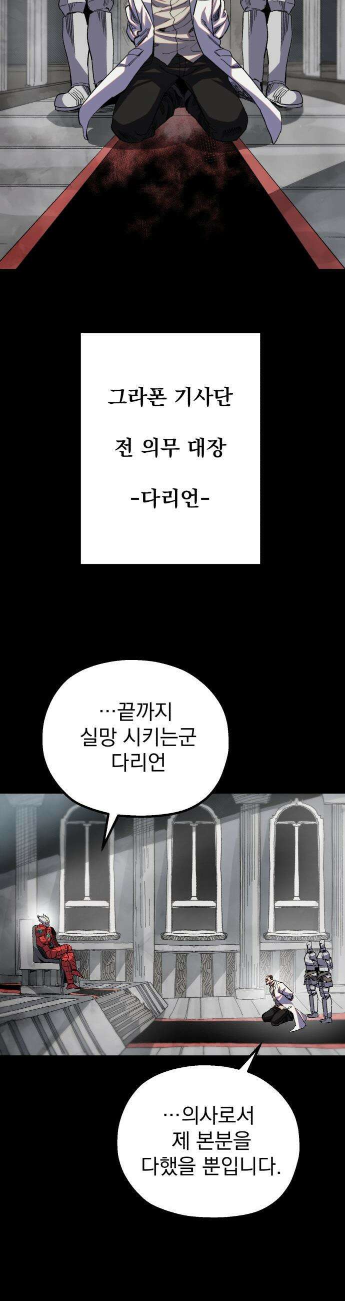 심검의 용사 - 26화 지하, 도망(3) 2