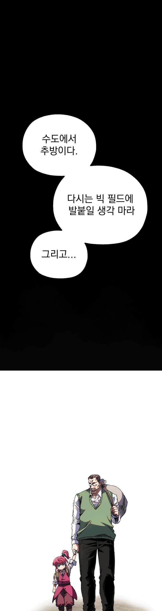 심검의 용사 - 26화 지하, 도망(3) 4