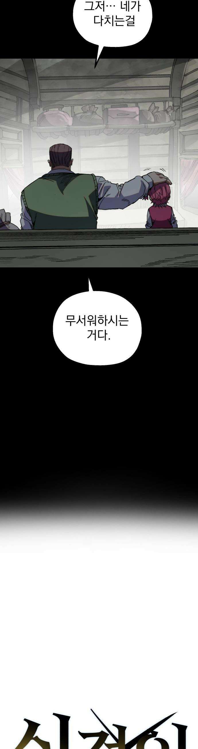 심검의 용사 - 26화 지하, 도망(3) 8
