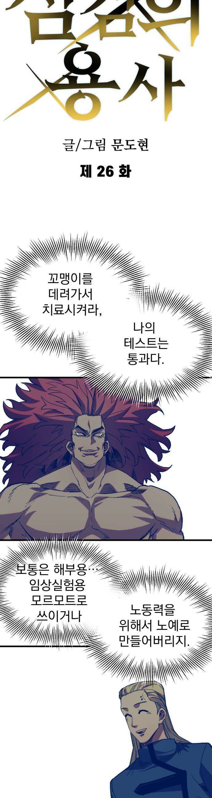 심검의 용사 - 26화 지하, 도망(3) 9