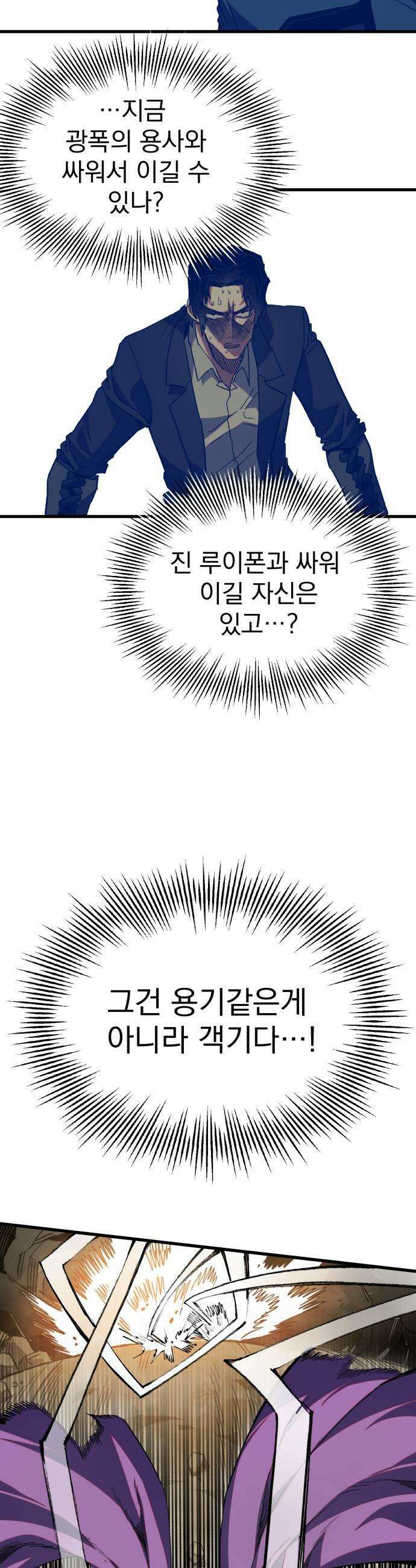 심검의 용사 - 26화 지하, 도망(3) 10