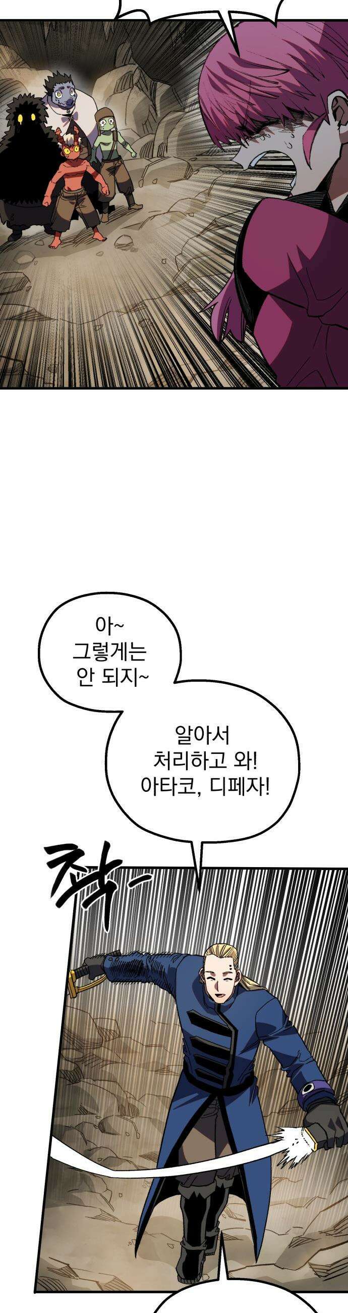 심검의 용사 - 26화 지하, 도망(3) 12