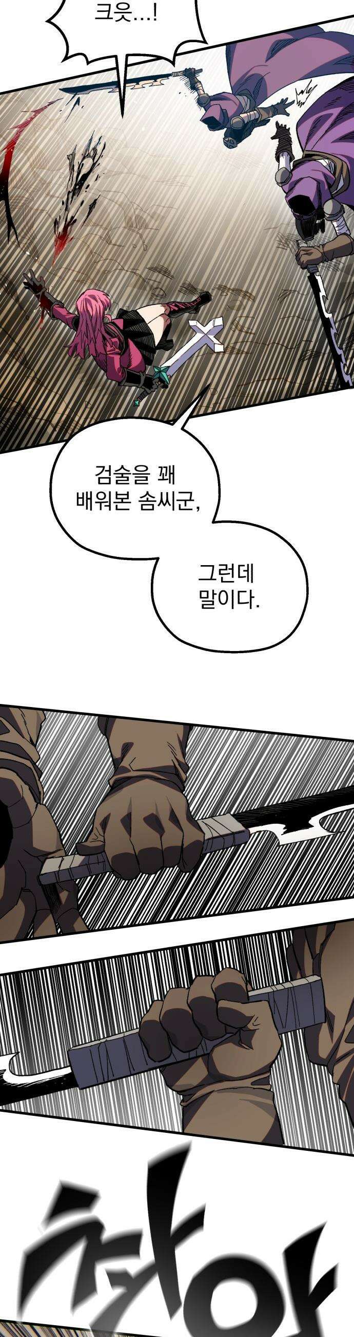 심검의 용사 - 26화 지하, 도망(3) 14
