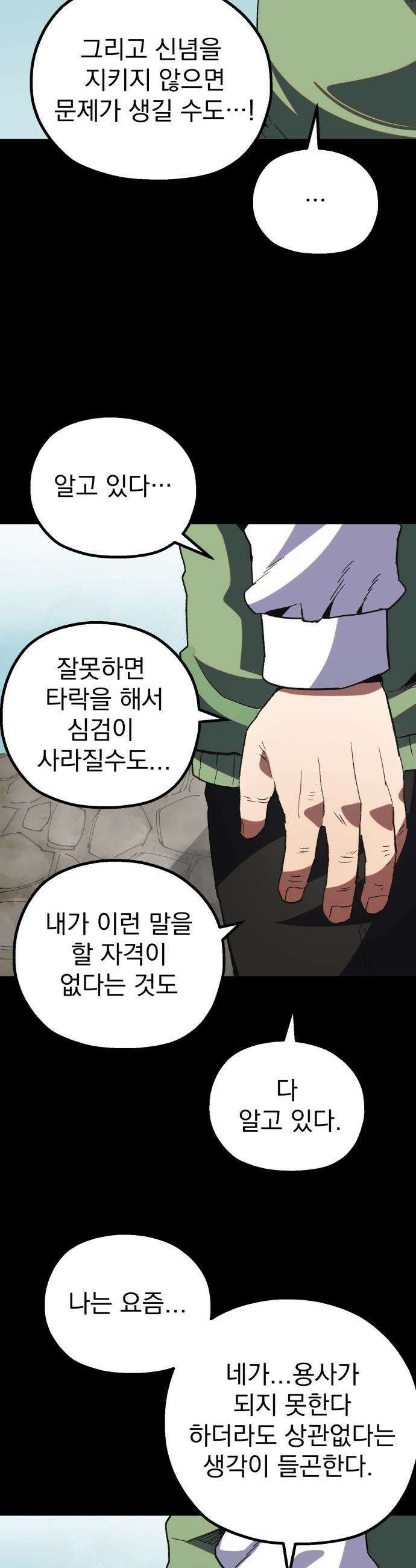 심검의 용사 - 26화 지하, 도망(3) 21