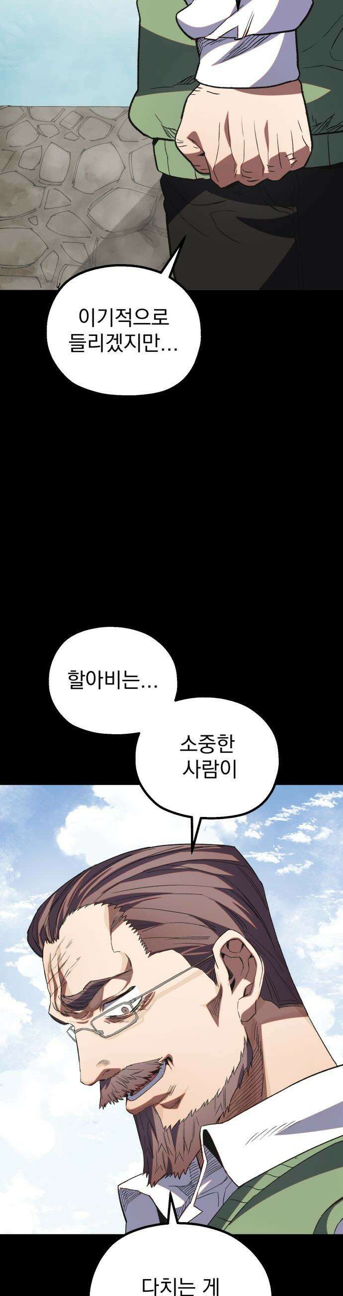 심검의 용사 - 26화 지하, 도망(3) 22