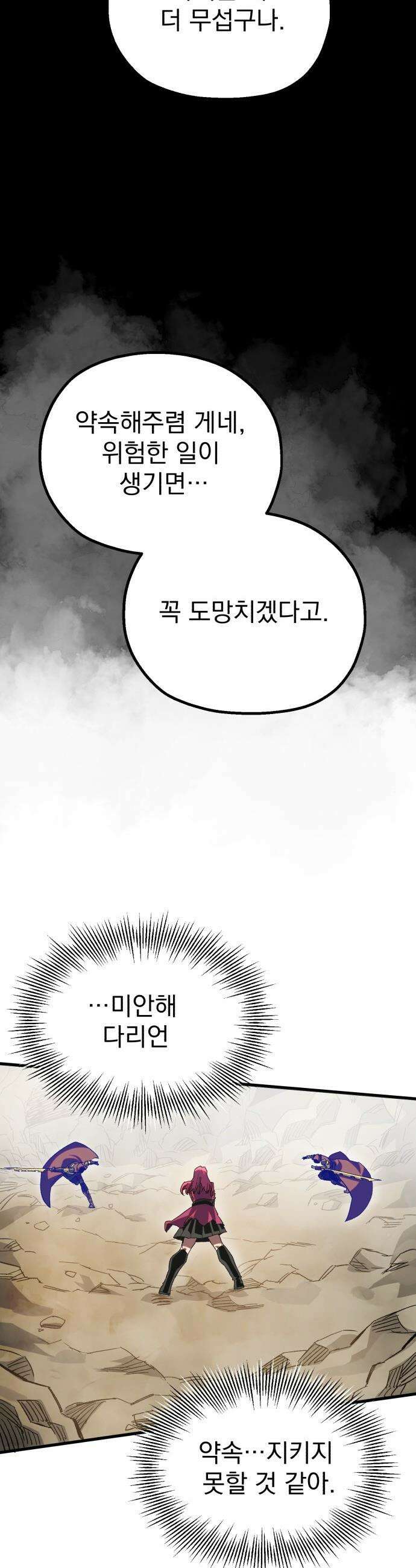 심검의 용사 - 26화 지하, 도망(3) 23