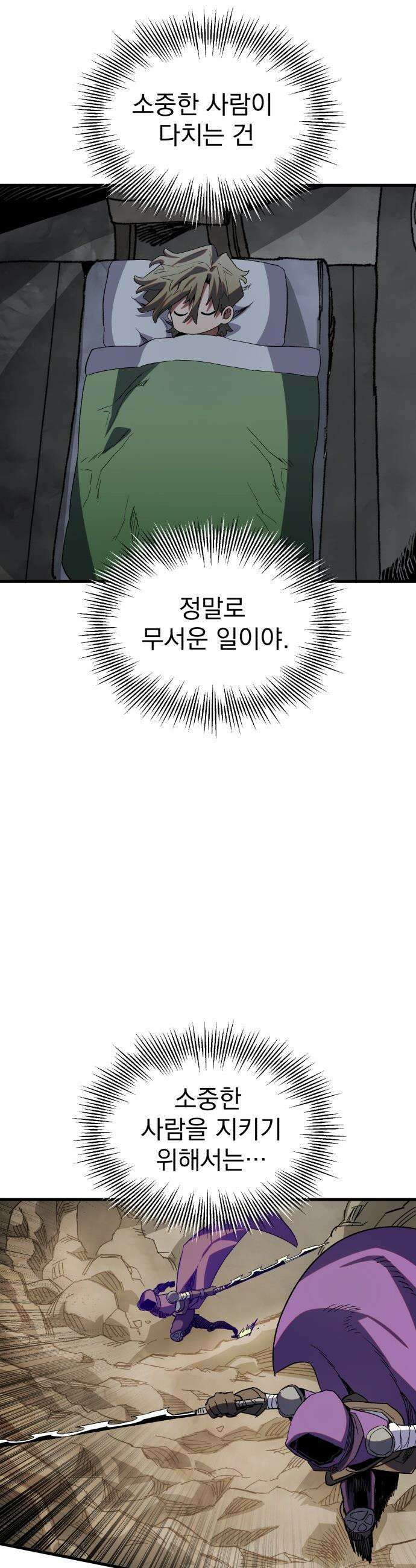 심검의 용사 - 26화 지하, 도망(3) 25
