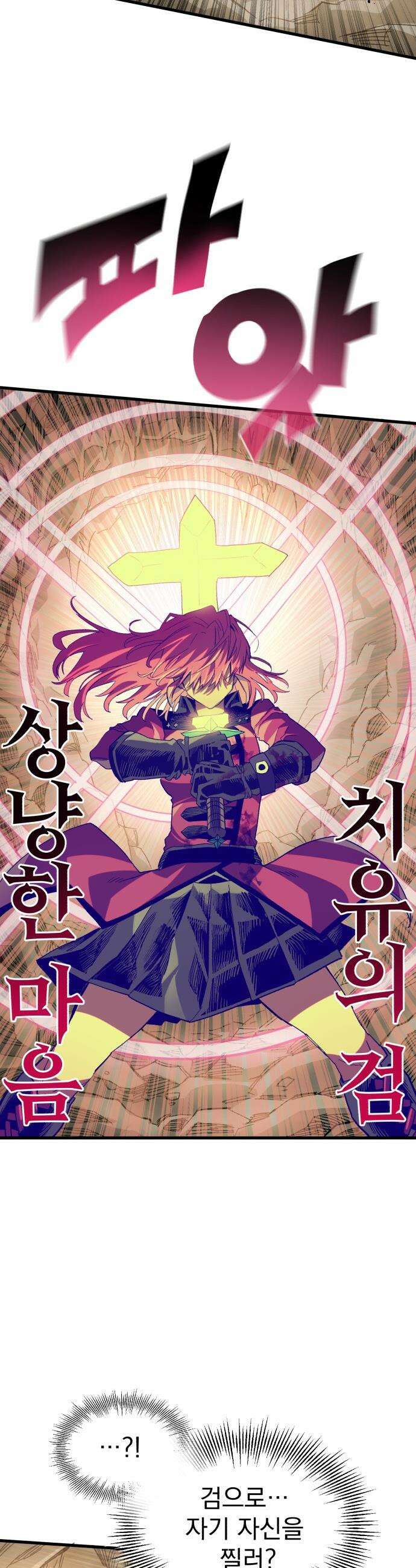 심검의 용사 - 26화 지하, 도망(3) 26