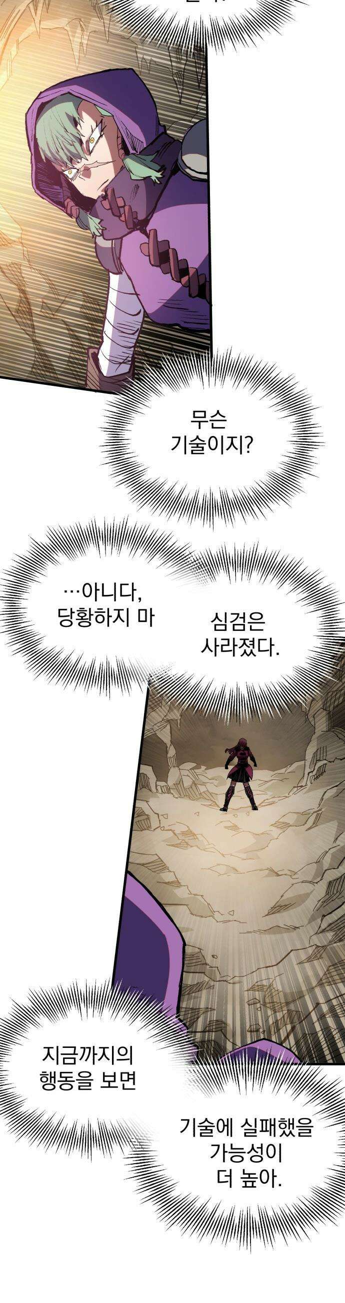 심검의 용사 - 26화 지하, 도망(3) 27