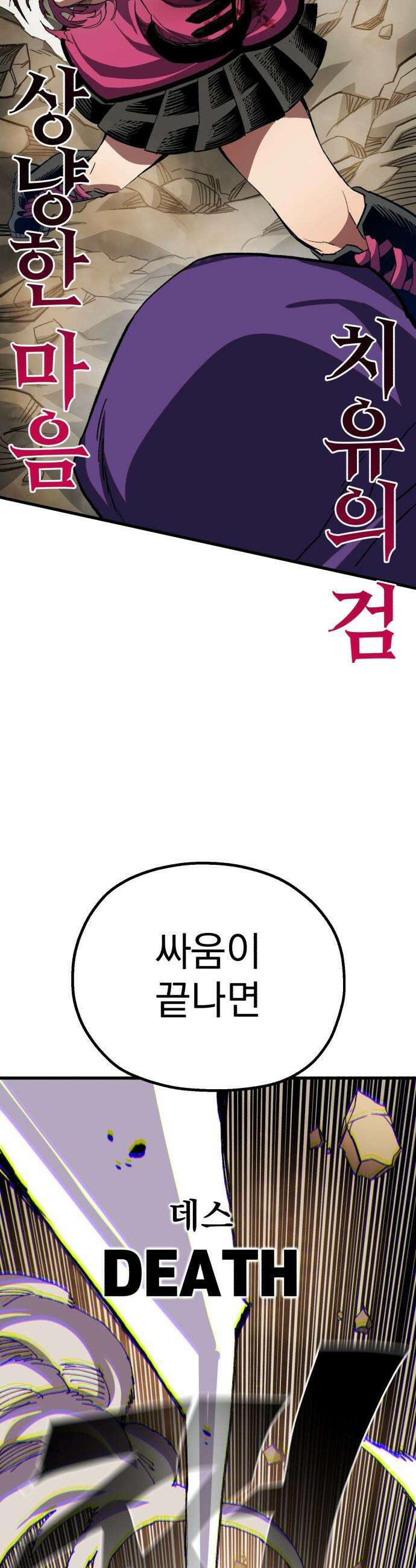 심검의 용사 - 26화 지하, 도망(3) 33
