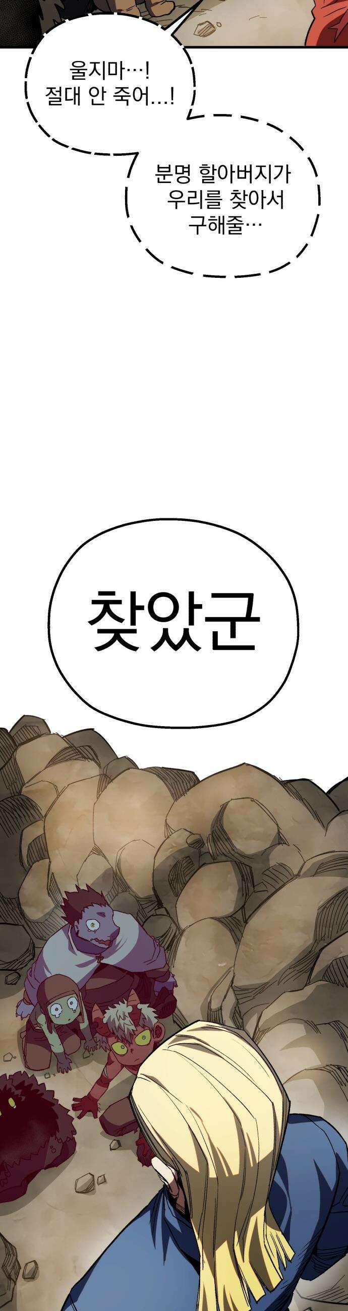 심검의 용사 - 26화 지하, 도망(3) 36