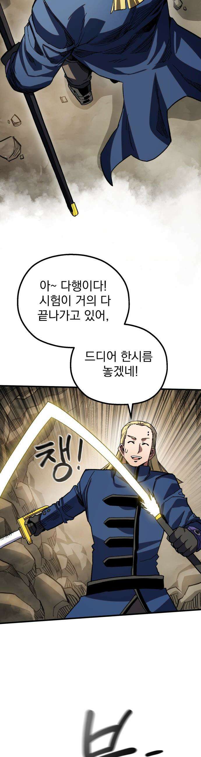 심검의 용사 - 26화 지하, 도망(3) 37