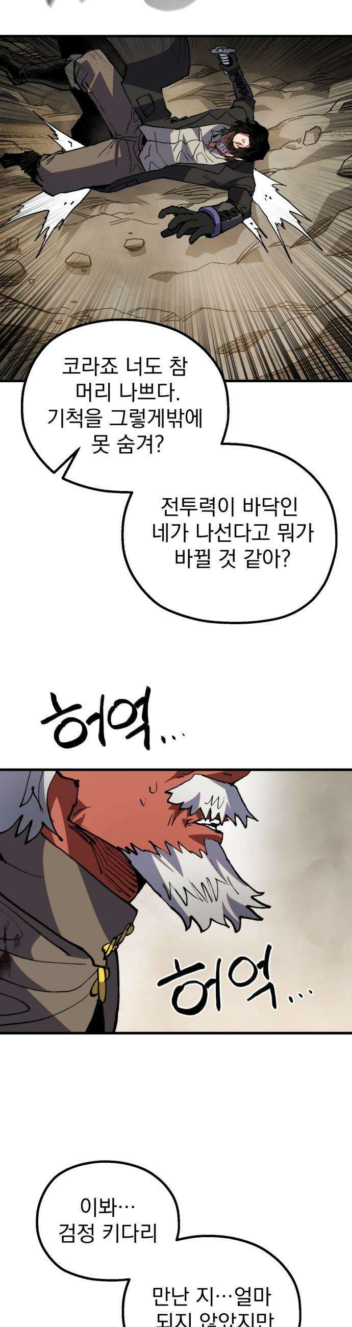 심검의 용사 - 26화 지하, 도망(3) 42