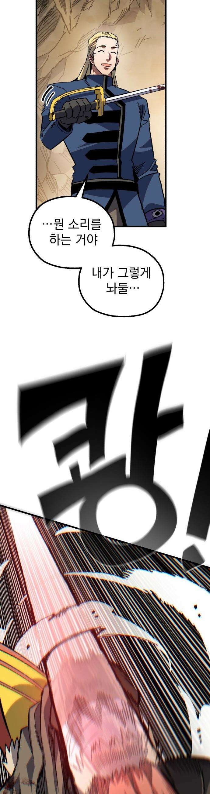 심검의 용사 - 26화 지하, 도망(3) 45
