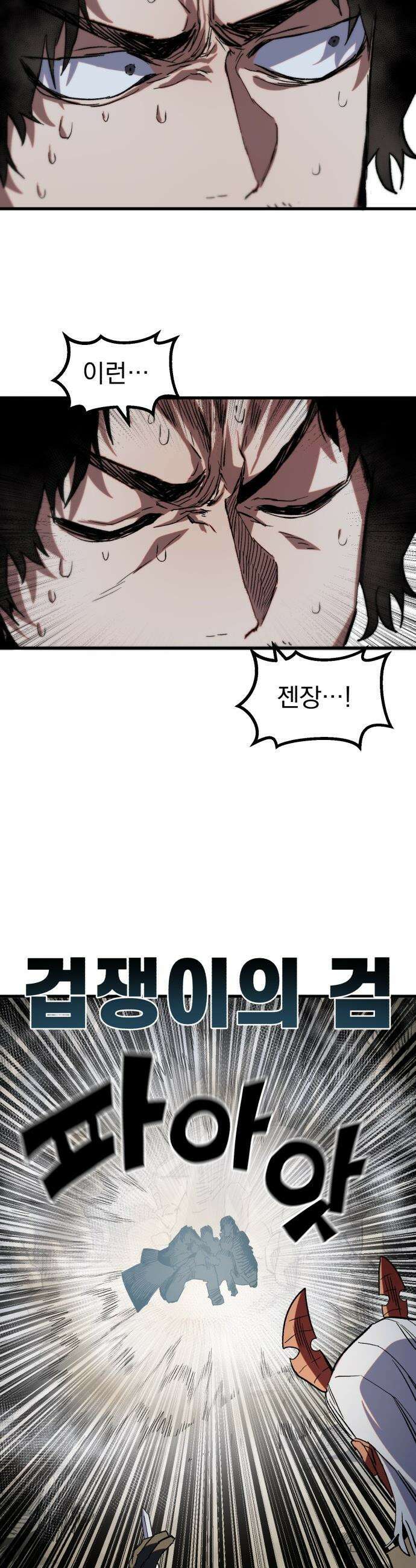 심검의 용사 - 26화 지하, 도망(3) 48