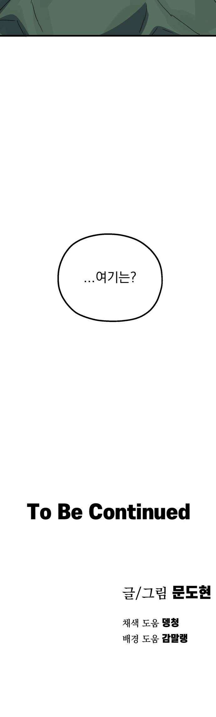 심검의 용사 - 26화 지하, 도망(3) 56