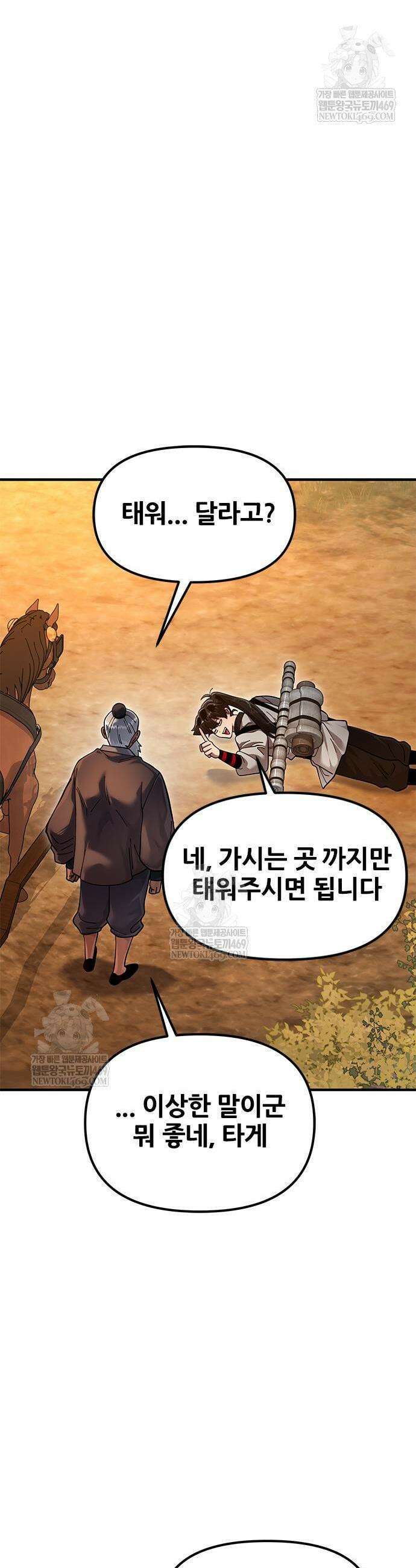 태존비록 29화 5