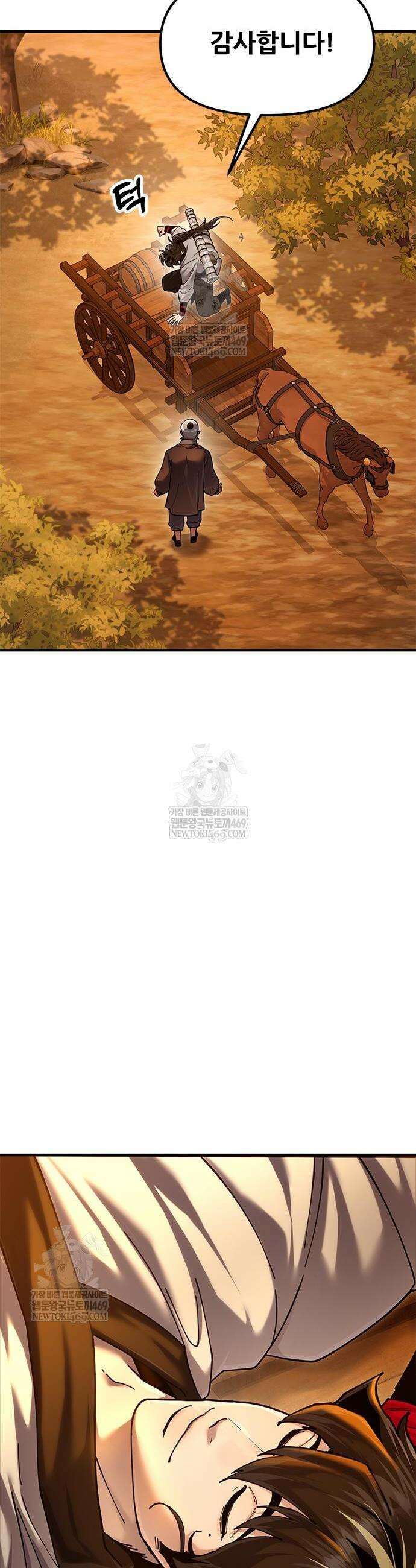 태존비록 29화 6