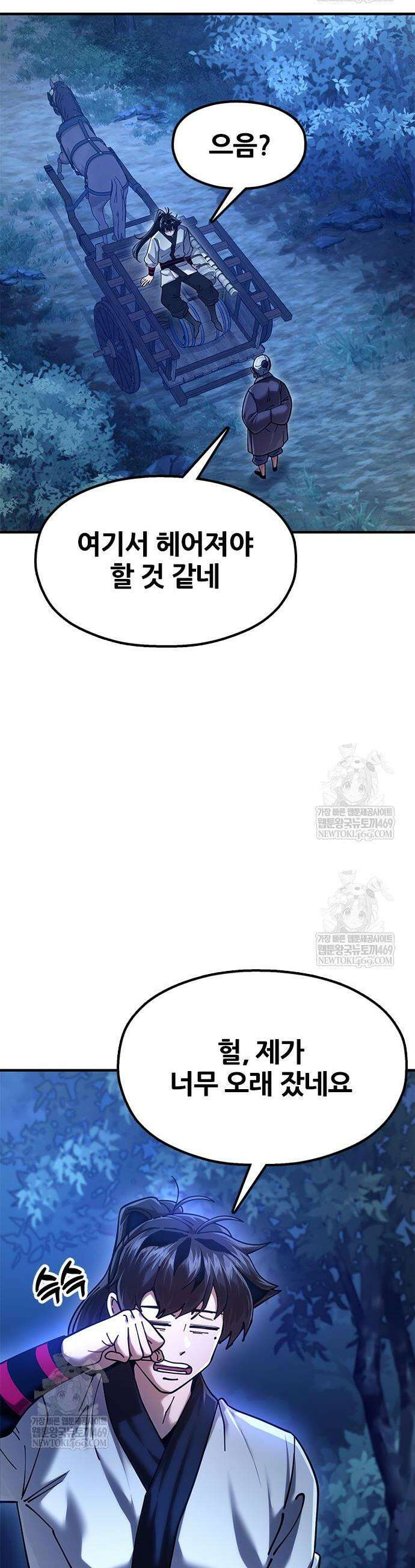태존비록 29화 10