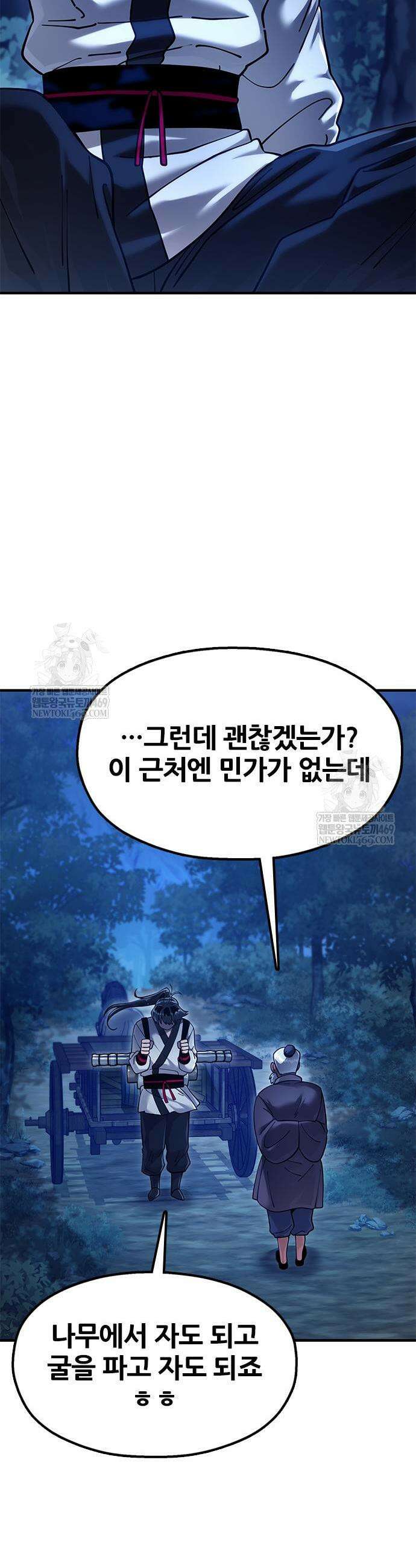태존비록 29화 11
