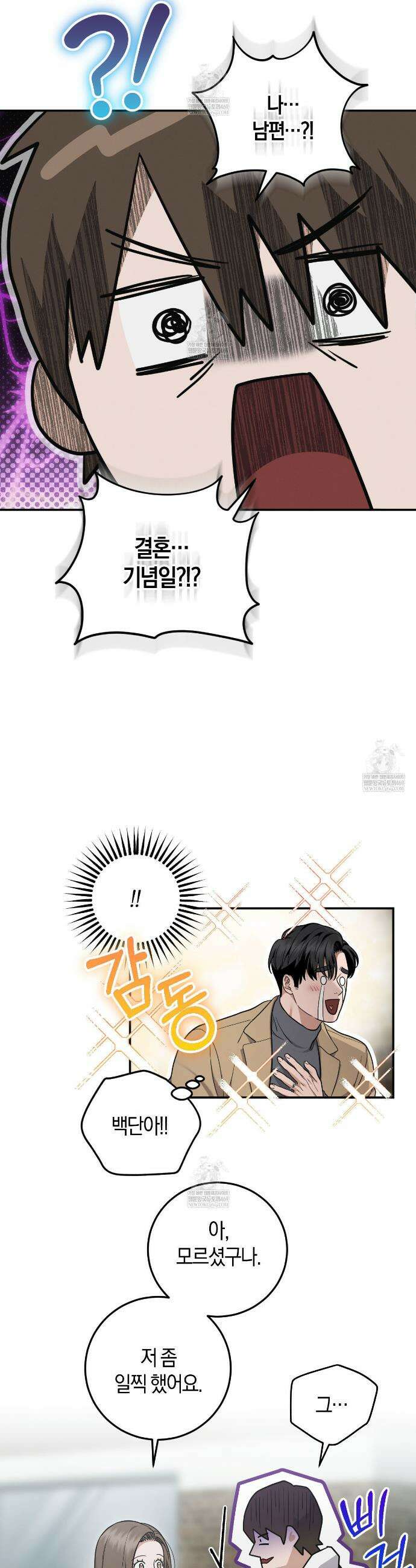 제비꽃 로망스 외전 3화 4
