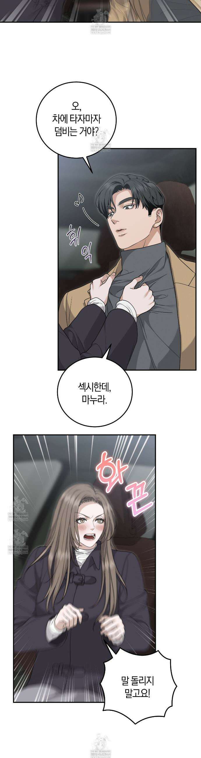 제비꽃 로망스 외전 3화 11