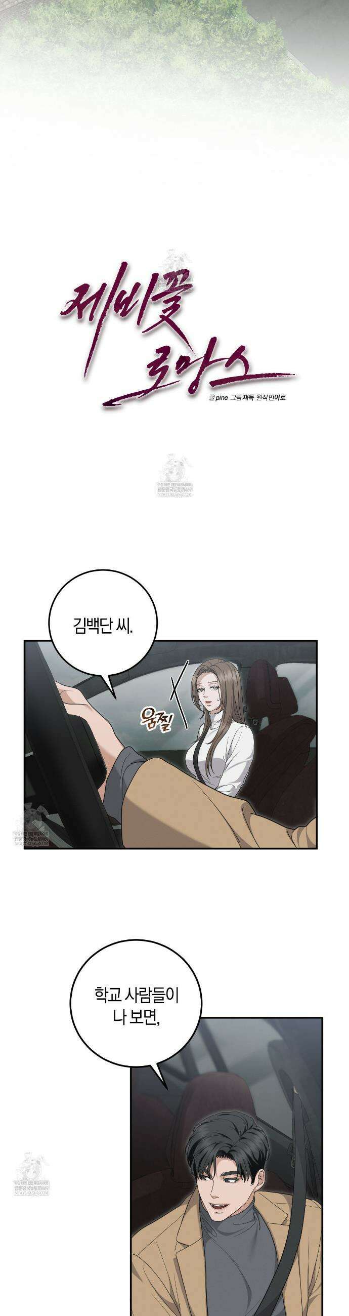 제비꽃 로망스 외전 3화 13