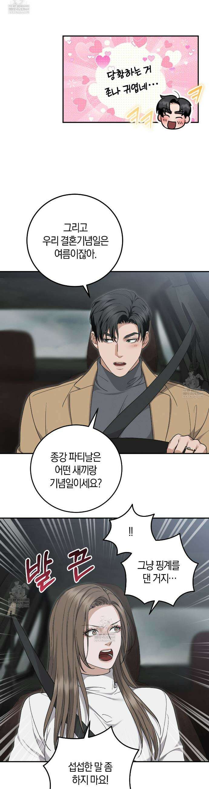 제비꽃 로망스 외전 3화 16