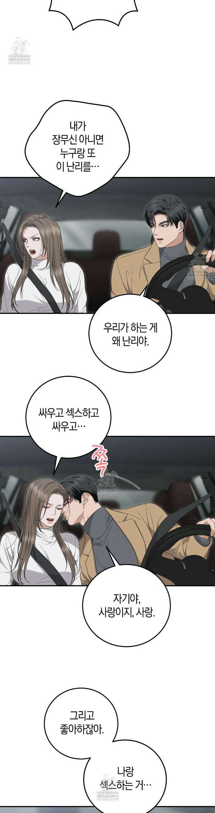 제비꽃 로망스 외전 3화 17