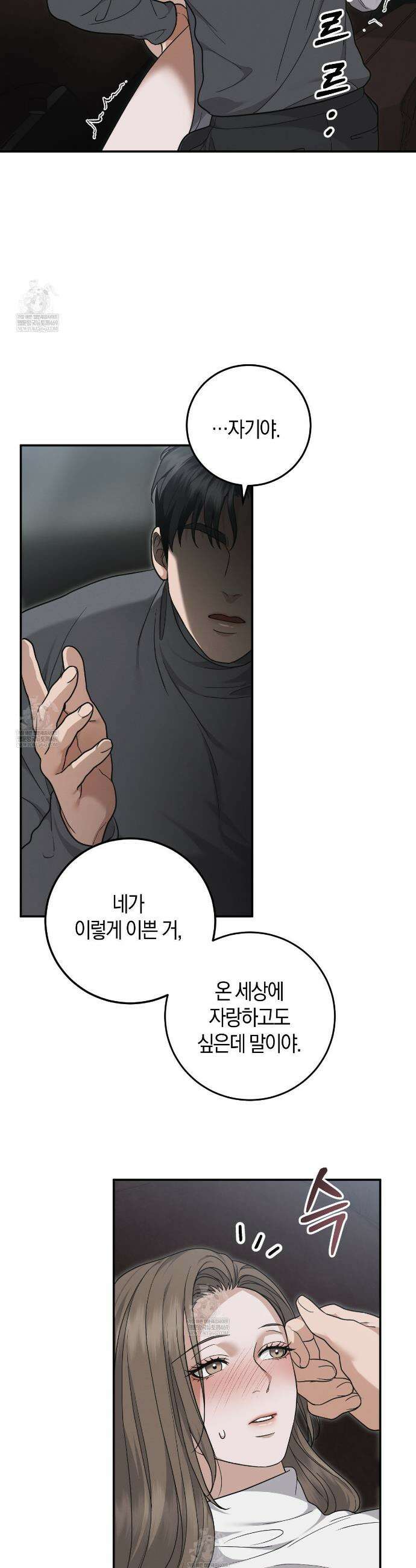 제비꽃 로망스 외전 3화 23