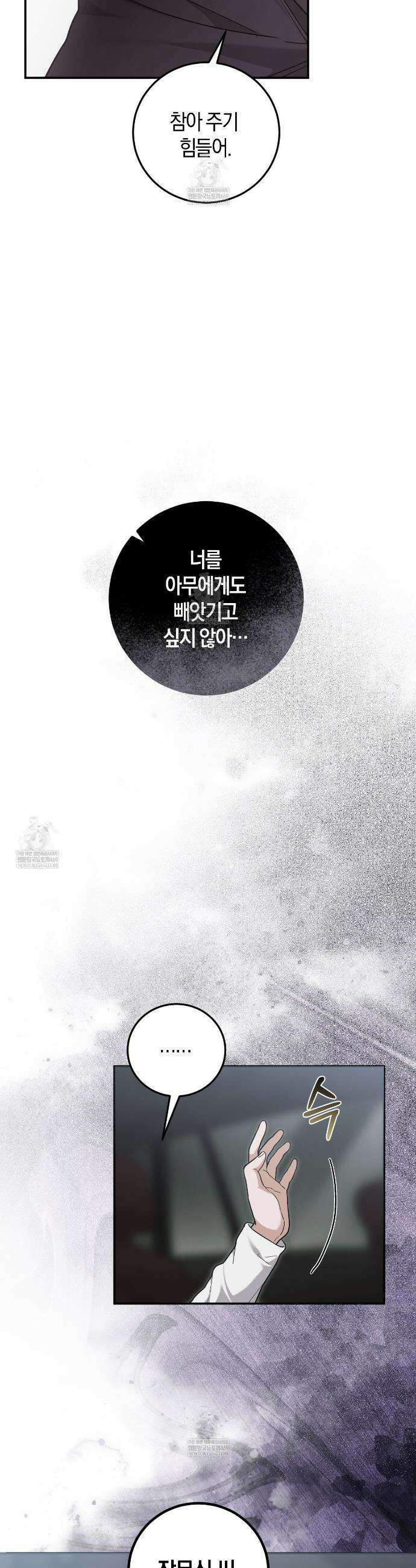 제비꽃 로망스 외전 3화 26