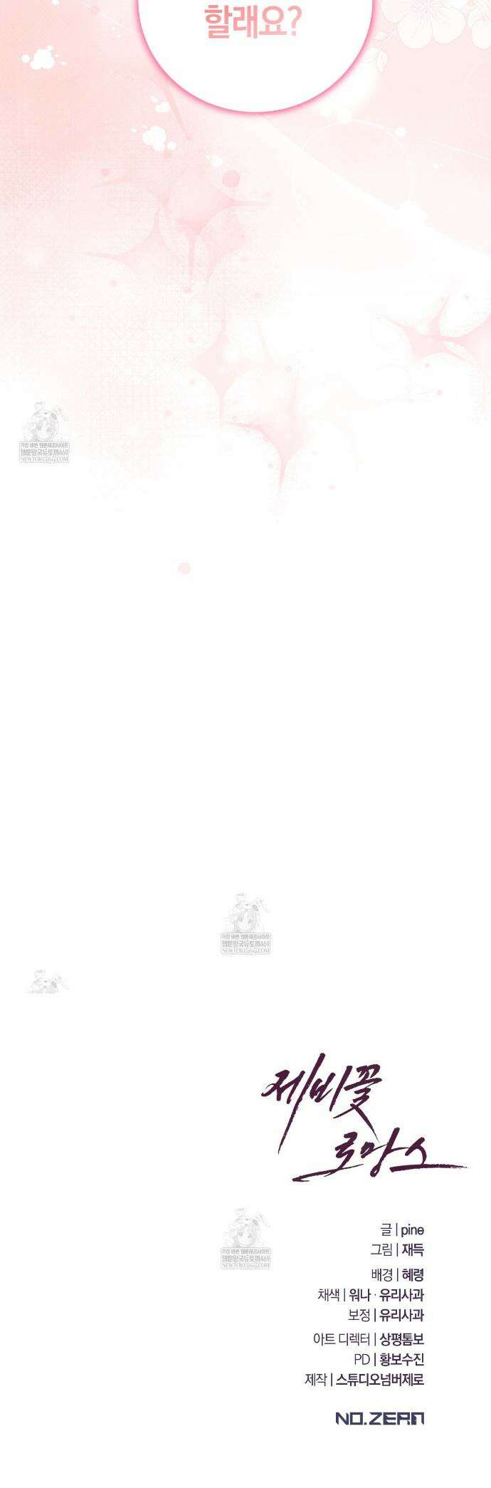 제비꽃 로망스 외전 3화 31